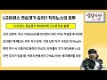 lg트윈스 2025 연습경기 첫승 1선발 치리노스의 인상깊은 피칭~