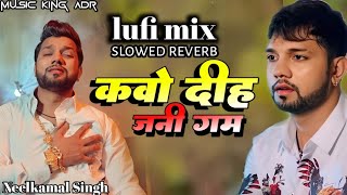 Kabo Diha Jani Gum Neelkamal Singh Bhojpuri Sad Song Slowed Reverb Lufi mix music King adr