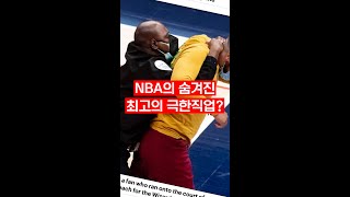 NBA의 또 다른 극한직업? #SHORTS