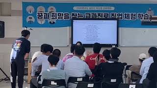 만경고등학교 교과진로체험(판소리)