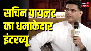 पूर्व केंद्रीय मंत्री Sachin Pilot EXCLUSIVE | Rajasthan Congress |Ashok Gehlot| Rajasthan Elections