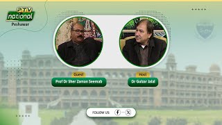 Exclusive Interview of Prof Dr Sher Zaman Seemab