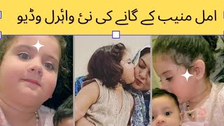 amal muneeb new cute viral video|aiman khan and muneeb with daughter amal khan