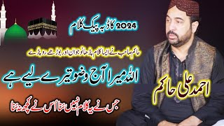 New Best Naat 2024 - Allah Mera Aaj Wazo Tere Liye Hai | Ahmed Ali Hakim