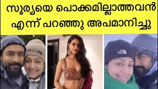 Surya യെ പോക്കമില്ല എന്ന് പറഞ്ഞു അപമാനിച്ചു /no body shaming