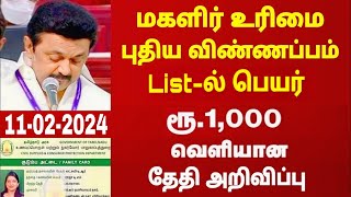 குடும்ப தலைவிக்கு மாதம் ரூபாய் 1000 | kudumba thalaivi ration card 1000 | kudumba thalaivi 1000 rupe