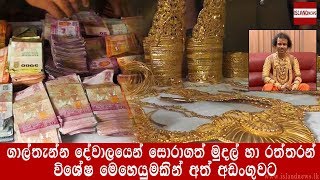 Galthanna Hindu Temple Robbed Money and Gold Arrested by Thalathuoya and Kandy Police