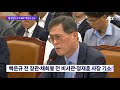 검찰 월성원전 조기 폐쇄 백운규·채희봉·정재훈 기소 jtbc 뉴스룸