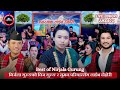 Best of Nirjala Gurung| चिज गुरुङ र सुमन परियारसँग निर्जला गुरुङको लाइभ दोहोरी |Live Dohori Jukebox