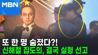 故신해철 집도의, 다른 의료 사고로 실형 [뉴스피드]