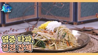 산삼에 버금가는 산도라지 MBN 250131 방송