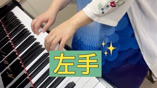 だいすきなワルツ　左手Ver.《ビーダーマン》