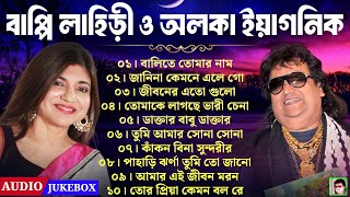 Best of Bappi Lahiri Bangla Song | অলকা ইয়াগনিক - আধুনিক বাংলা গান | Bappi Lahiri Album Bangla song