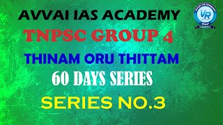 🔥 TNPSC Group 4 🔥 தொல்குடி திட்டம் 🔥#trending #pc #tnusrb #tnpsc #police #motivation