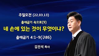 섬김의교회 주일오전2부예배 실황(2022.03.13)