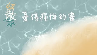 《憂傷痛悔的靈》Live | CUCB 2023敬拜會《留散聚》