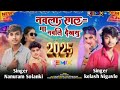 नवला साल मां नवली देखशु aadivasi song singer nanuram solanki rakesh dudwe mukesh senani itaramkhote