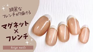 【Seria/CanDo】マグネット×フレンチネイル💅🏻✨フレンチを綺麗に描く方法をご紹介🤍