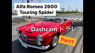 【POV ドラレコ】Alfa Romeo 2600 touring Spider 走行動画part 1