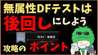 【ツイステ】統一試験！無属性ディフェンステストの攻略のポイントがこちら！【攻略】