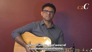 Ethra Athisayam Athisayame | Creation to Creator (c2C) | Finny Cherian | Malayalam Christian Song