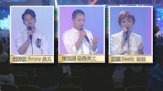 611見證｜普珥節反敗為勝 陳堃 / 彭玉麟 / 鍾梓楓｜20190324