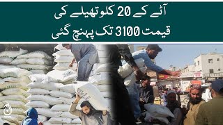 Aaj News - Flour prices in Pakistan hit all-time high