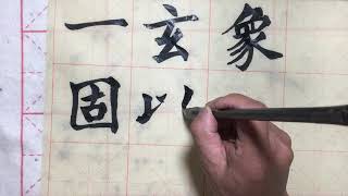 毛笔字入门基础笔画 魏碑基础教学《元显儁魏碑临摹技法》毛筆字魏碑 魏碑基礎筆畫 第39课 Chinese calligraphy calligraphy calligraphy teaching