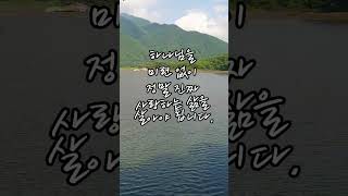 #산막이옛길풍경 #하나님을 미련없이 사랑해야하는 이유