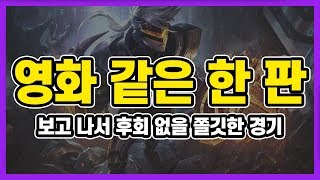 【롤토체스 공략】 스포 싫어하시는 분들을 위해 하이라이트도 뺐습니다. 영화 같은 한 판 (tft,롤토체스공략,롤토체스강의)