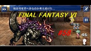 【FF6】 攻略動画 part58 〜トイレの神様(笑)〜