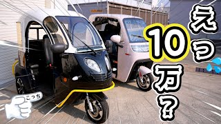 購入目的で激安中古電動トライクに試乗してみた結果・・【EVトゥクトゥク】