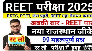 REET patrata Pariksha model paper-2/ रीट पात्रता परीक्षा मोडल पेपर 2025