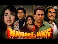 Maidan E Jung (मैदान-ए-जंग) Full Movie | Daharmendra, Jaya Prada | Akshay Kumar, Karisma Kapoor