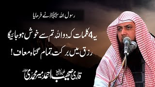4 Kalimat Kah Do Allah Tumse Khush Ho Jayega by Qari Sohaib Ahmed Meer Mohammadi Hafizahullah