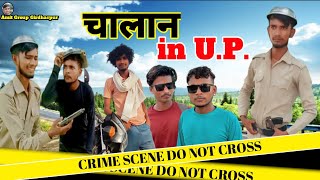 challan || चालान || amit group girdharpur || comedy video (@amitgroupgirdharpur)