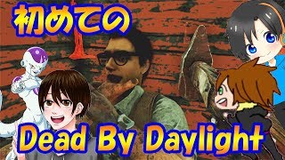 【Dead By Daylight】♯1逃げのドMの底力を見よ！！！！