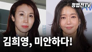 [2024년 8월 23일 금요일 오전 11시 30분 생방송] 김희영, 미안하다!