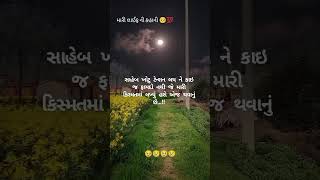 મારી લાઈફ ની કહાની 🥺💯 પસંદ આવે તો લાઇક કરજો 🙏 જય ભગવાન 🙏👈 બધાનુ કલ્યાણ કરજો