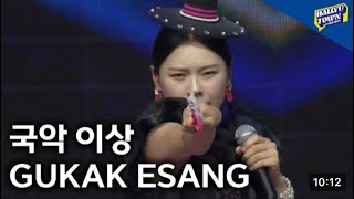 [한류타운 in 벨기에]콘서트 The-K 국악이상 공연실황