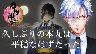 【刀剣乱舞実況】久しぶりの本丸がすごく穏やかじゃないんですけど【Vtuber/一ノ瀬伊織】