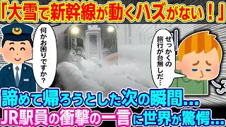 「この大寒波じゃ使い物にならんだろw」大寒波で各国の電車が次々とガラクタになる中、日本だけありえない状況に世界中が騒然…【ゆっくり解説】【海外の反応】