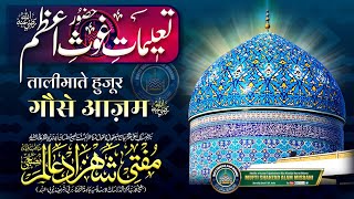 Taleemat e Huzoor Gause Azam |BY| Mufti Shahzad Alam Misbahi Sahab Qibla Bareilly Sharif UP India