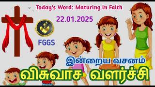 விசுவாச வளர்ச்சி l Maturing in Faith l Tamil Bible Devotion l 22.01.2025