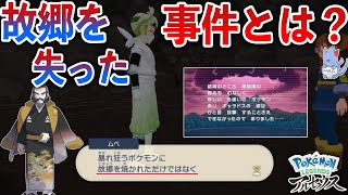 【伏線】デンボクが銀河団を結成するに至った”ジョウトの事件”は過去作で語られていた...！主人公と敵対したデンボク\u0026ムベを解説【赤いギャラドス】【レジェンズアルセウス/HGSS】