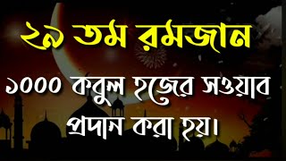 আপনার জীবন বদলে যাবে একটি মাসে আল্লাহর অশেষ নেয়ামতে মাহে রমজান, স্বল্প ইবাদতের বেশি সওয়াব @mirror