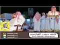 طاروق الحنجره جديد حبيب العازمي و صقر سليم من حفلة عسفان 18 12 1440