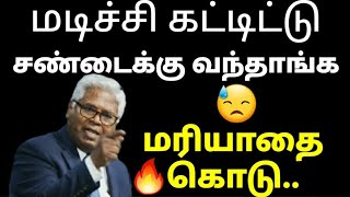 இதனால்🔥என்னிடம் சண்டை | AFT