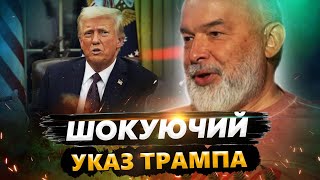 😮ШЕЙТЕЛЬМАН: Жесть! Трамп ШОКУВАВ: у США насторожились. МАСК терміново ЗІЗНАВСЯ