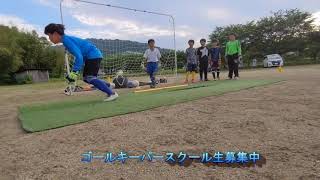 【ゴールキーパー練習】大分ゴールキーパースキルアカデミー　2022.5.29　大分本校ゴールキーパースクール